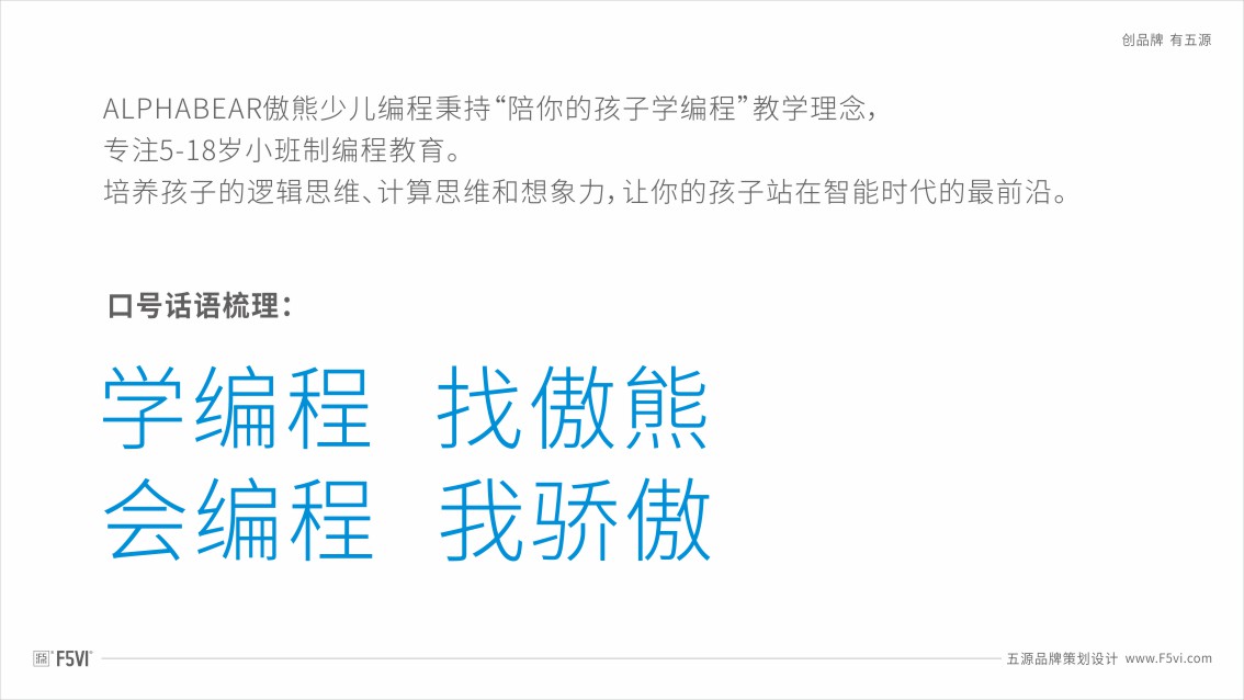 東莞少兒編程品牌設(shè)計(jì),東莞戰(zhàn)略VI設(shè)計(jì)